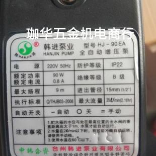 太阳能增压泵 高档韩进水泵 韩进HJ 90EA全自动增压泵 管道稳压泵