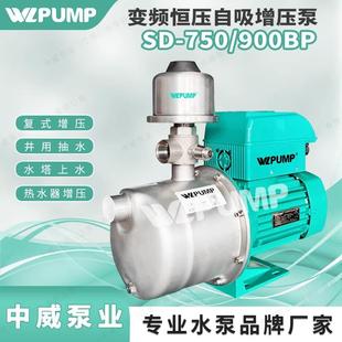 370BP中威泵业WLPUMP变频增压家用自吸泵智能恒压不锈钢抽水泵