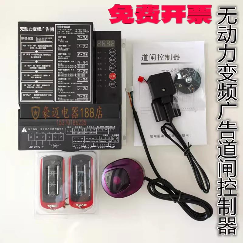 无动力变频广告道闸控制器主板停车场控制器系统接收器编码限位器