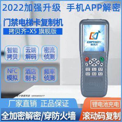 拷贝齐x5ic id卡门禁卡复制器nfc读写器通万用解码器电梯卡复卡器