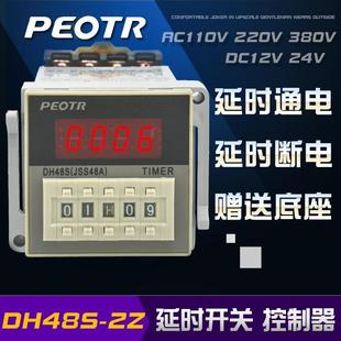 DH48S 2Z通電延時控制器220V送底座PEOTR 2Z數顯時間繼電器JSS48A