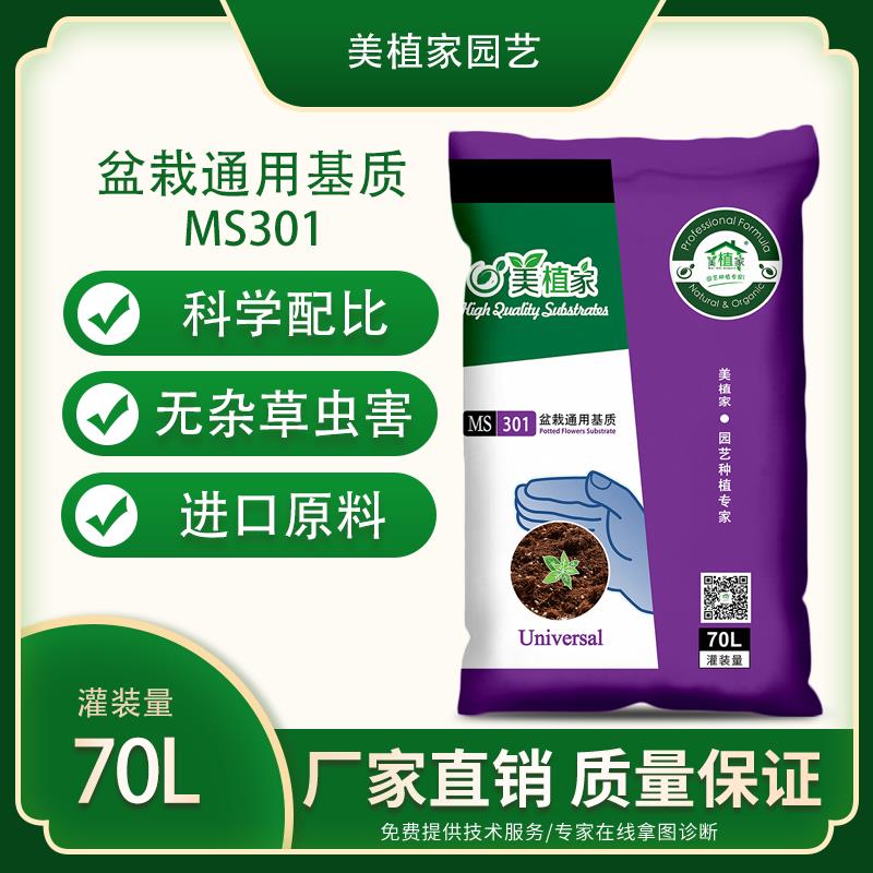 美植家盆栽MS3012营养土有机种植土壤通用型蓝莓月季种菜育苗基质