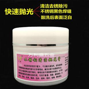 五星不锈钢清洁抛光膏金属抛光膏不锈钢发黑发白焊缝酸洗腐蚀清