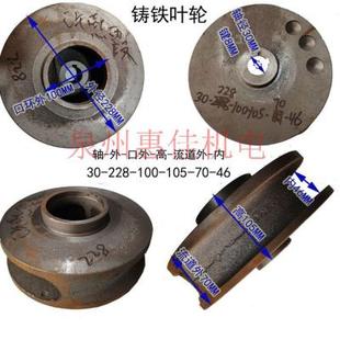 泥桨泵水叶轮全扬程污水泵铸铁叶轮轴径30MM孔 排污泵铁叶无堵塞