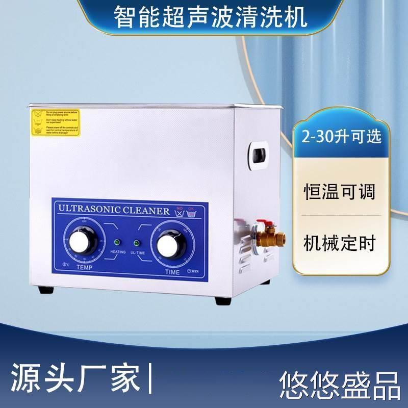 t清超声波洗机眼镜配件五金模具工业去污汽配零部件小型高频清洗