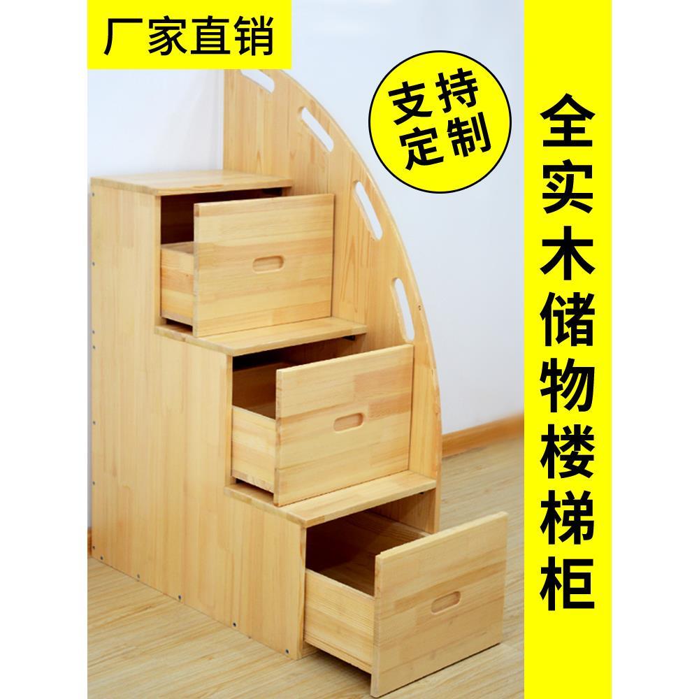 楼梯柜子阶梯柜实木家用抽屉柜简易整体儿童床头储物收纳梯可定制