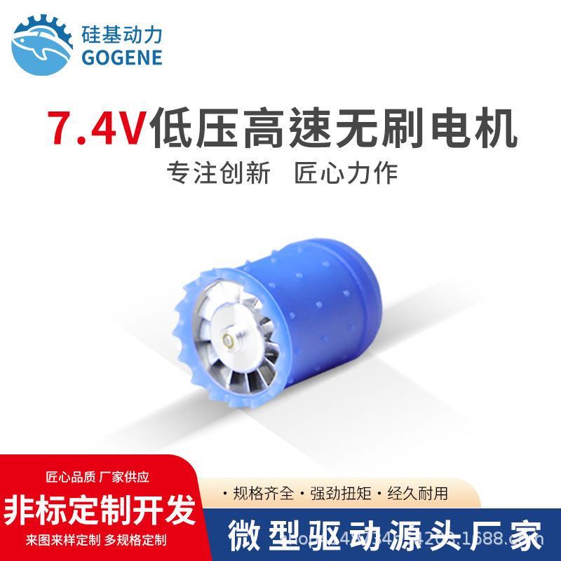 【7.4V/80000转】高速电机直流无刷微型电机手持吹风机可定制风筒