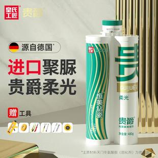 皇氏工匠贵爵天冬纯聚脲彩砂柔美缝剂瓷地砖专用厨卫保耐黄变20年