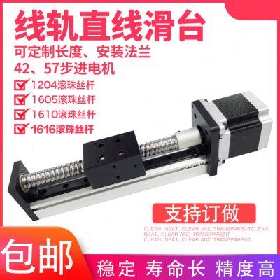 高档单线轨滚珠丝杆直线性导轨传动滑轨模组电动滑台步进电机丝杆