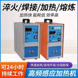 高頻加熱機(jī)淬火機(jī)設(shè)備高頻熱處理鍛造退火釬焊機(jī)高頻感應(yīng)加熱設(shè)備