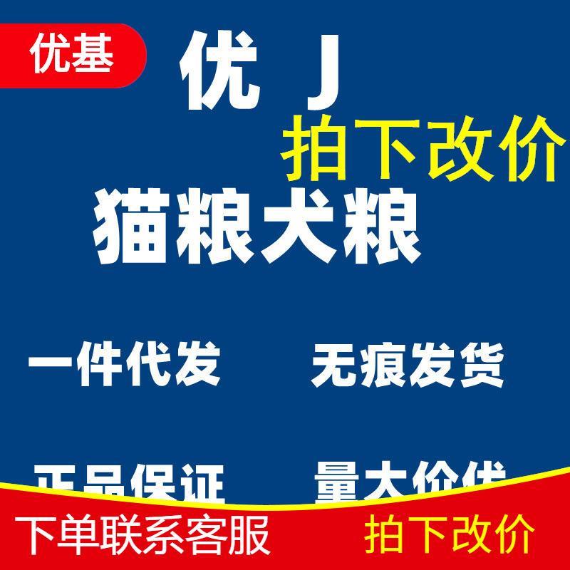 猫粮狗粮益生菌成幼猫蛋黄冻干粮生骨肉UG