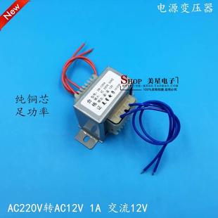 電源變壓器 EI48 220V轉(zhuǎn)12V 12W 交流AC12V 1000mA 工頻