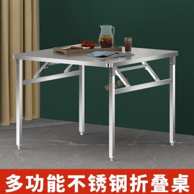 不锈钢折叠桌简约家用吃饭桌夜市摆摊桌户外露营便携桌可折叠桌子