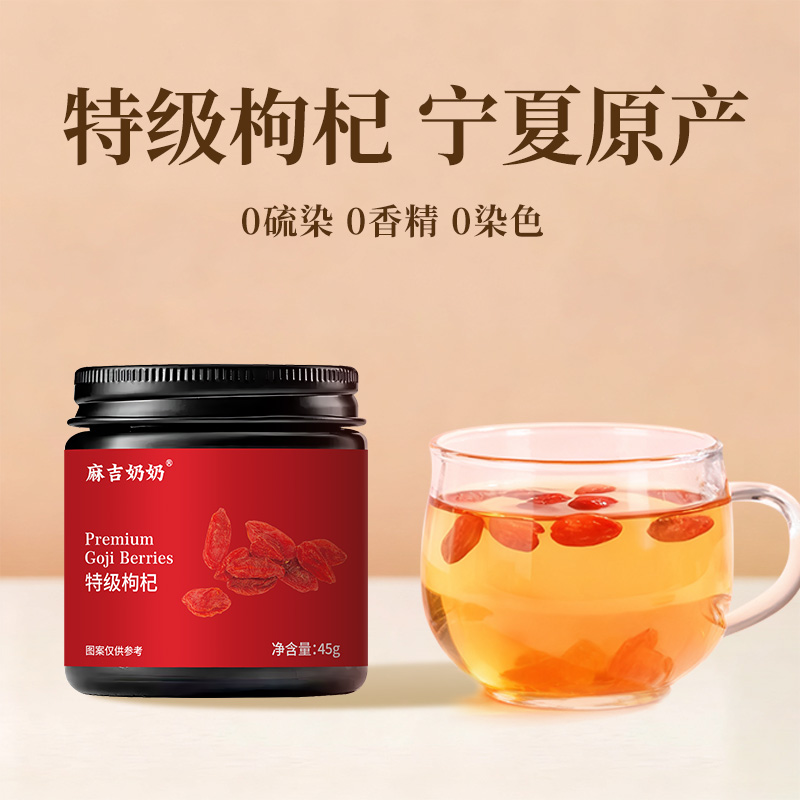 宁夏特级枸杞食补泡茶无硫不染色