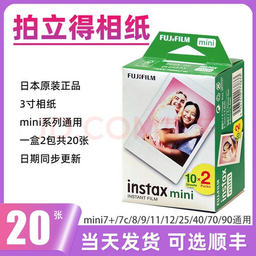 现货80张27年6月日期3寸富士拍立得mini相纸盒装系列通用相纸8090