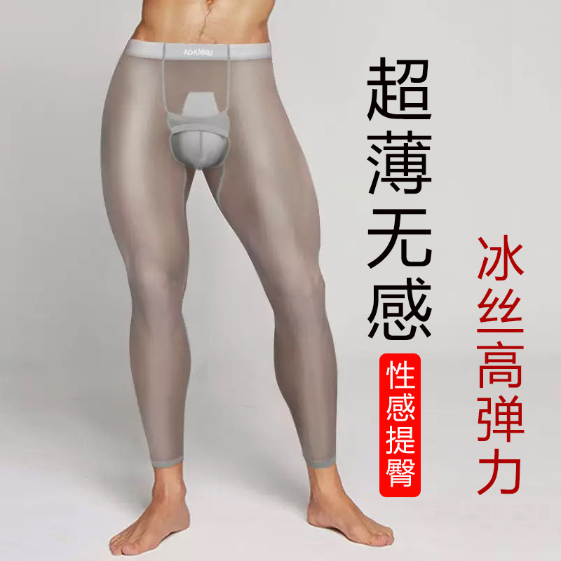 男士秋裤超薄无痕高弹紧身冰丝透明性感提臀透气运动瑜伽打底裤男