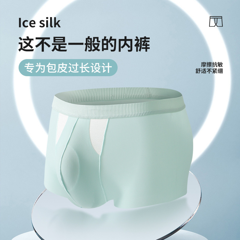 网将男士内裤个性枪弹式分离包皮长平角裤冰丝透气四角托睾太空舱