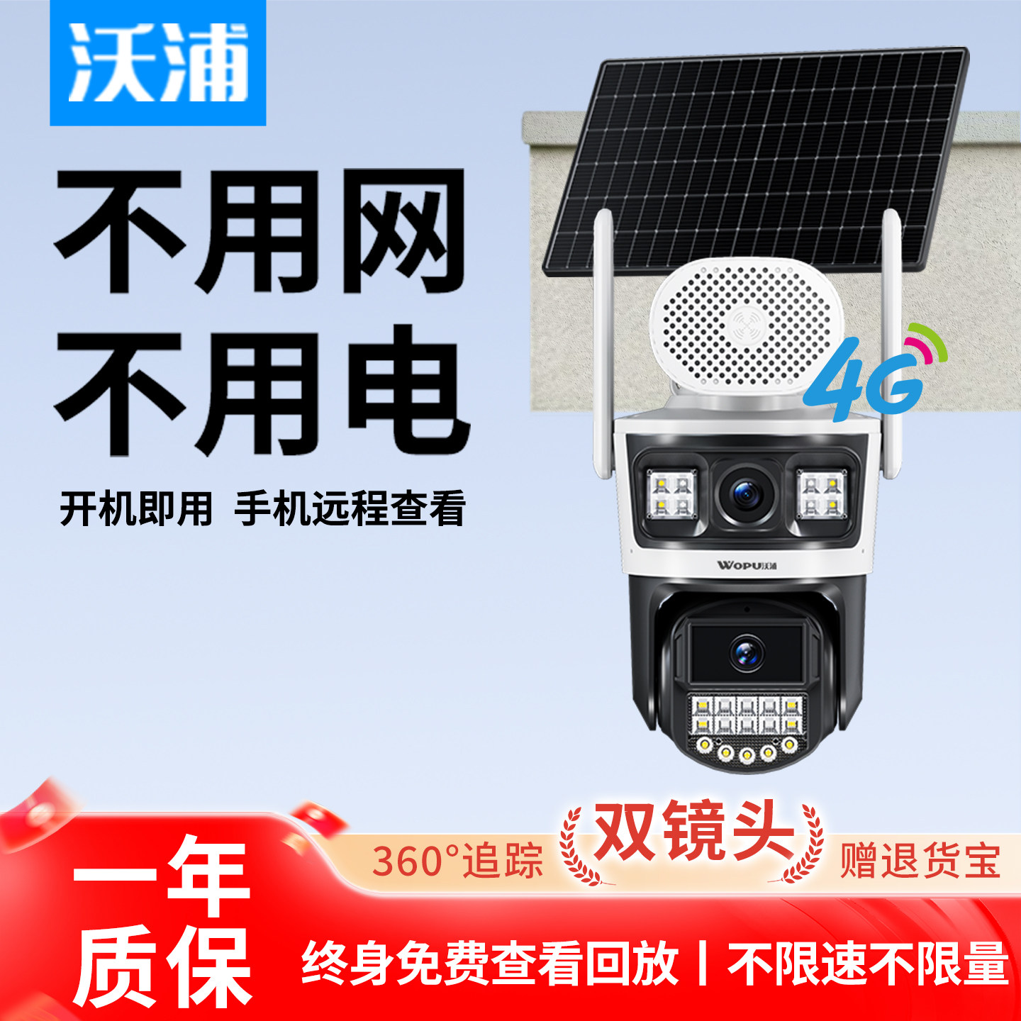沃浦AOV太阳能监控摄像头无电无网360度室外家用远程手机4G免流量