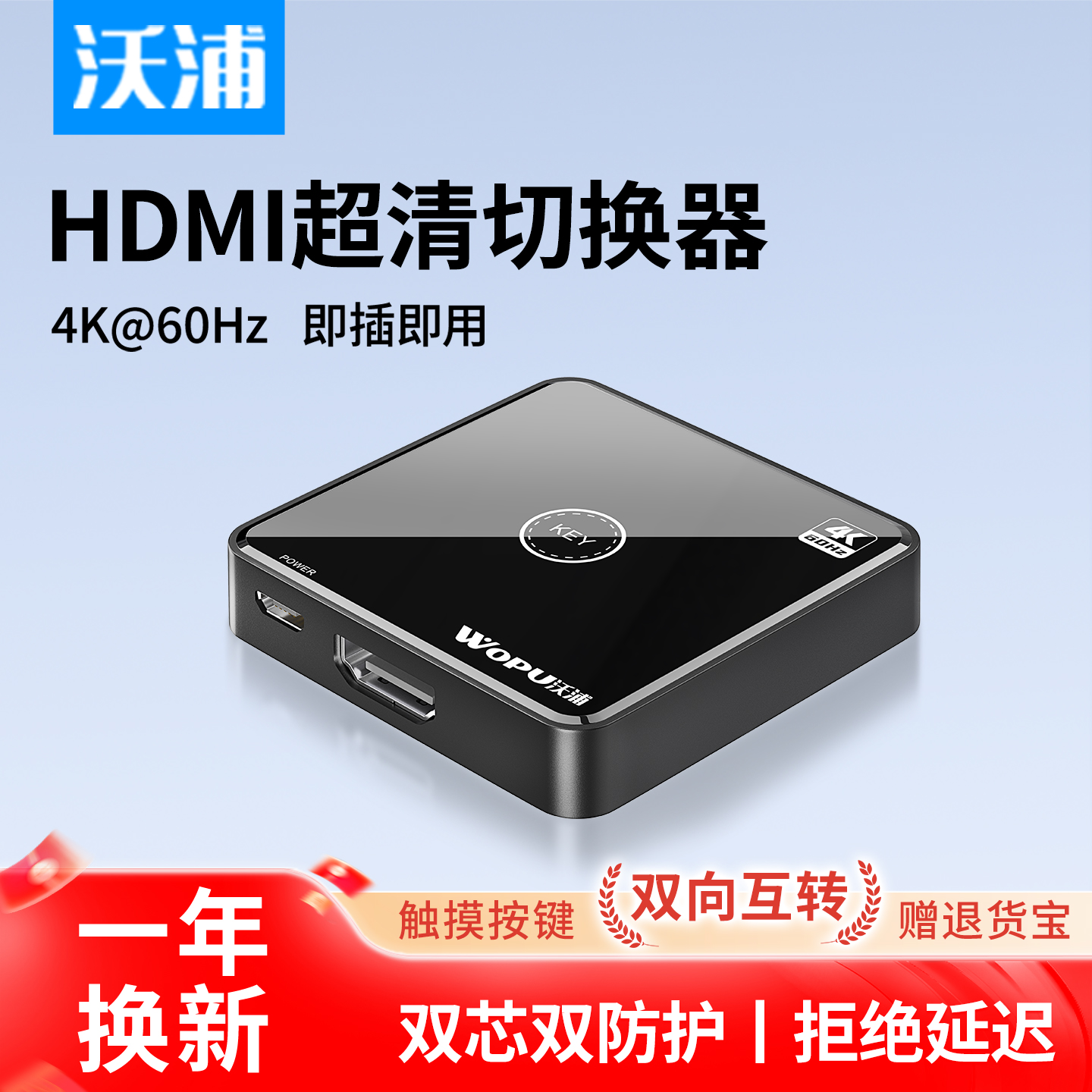 沃浦HDMI分配器双向切换