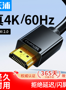 沃浦hdmi线高清线2.0连接电脑笔记本电视机顶盒显示器4K数据加长