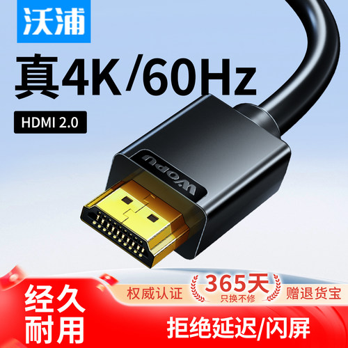 沃浦HDMI线2.0高清线4K/3D数字