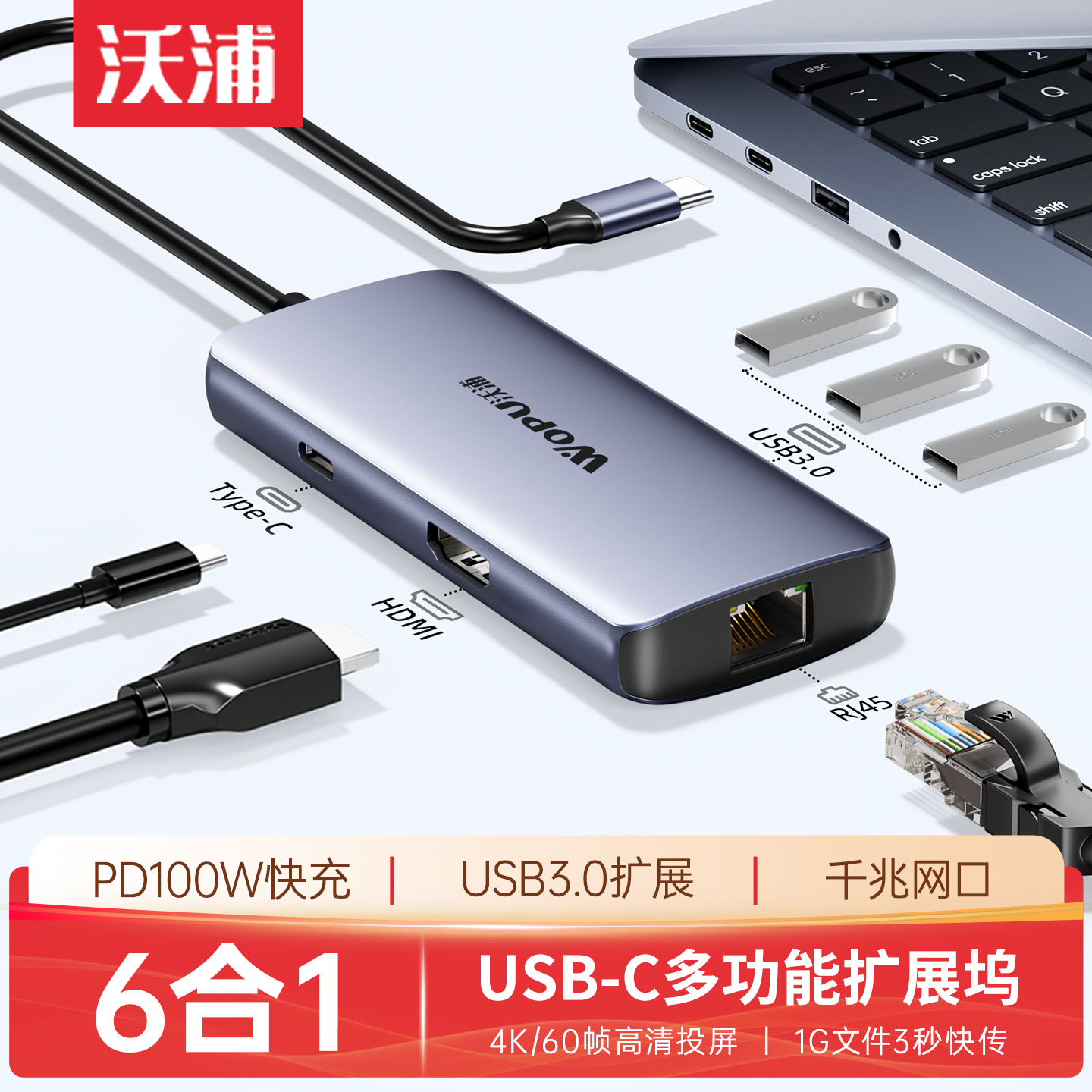 沃浦type-c外转接头hub3.0扩展坞
