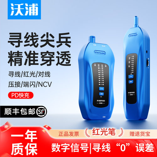 沃浦寻线仪抗干扰100V耐压防烧