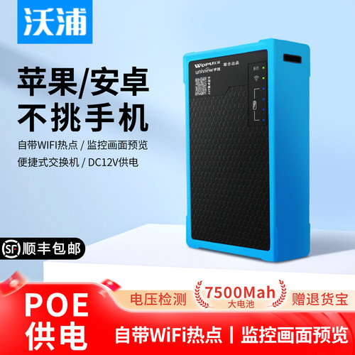 沃浦POE工程宝监控测试仪