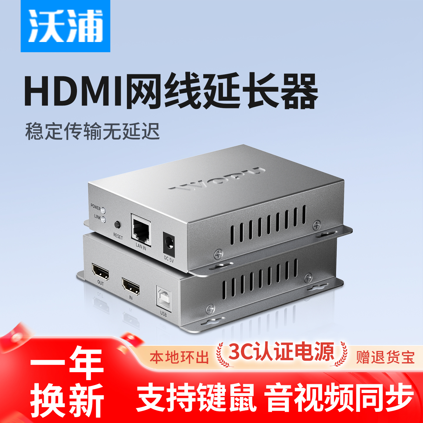 沃浦HDMI网线延长器1080P/60Hz