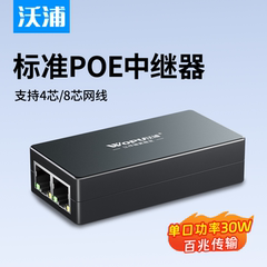 沃浦POE中继器一分二国标百兆网络监控摄像头延长器无需供电以太网交换机分离器标准POE分线器室外防雨防水