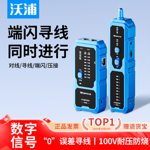 沃浦多功能寻线仪网线检测仪网络巡线仪网线通断测试仪寻线器POE对线器NCV电笔5号电池充电款 水晶头测试端闪