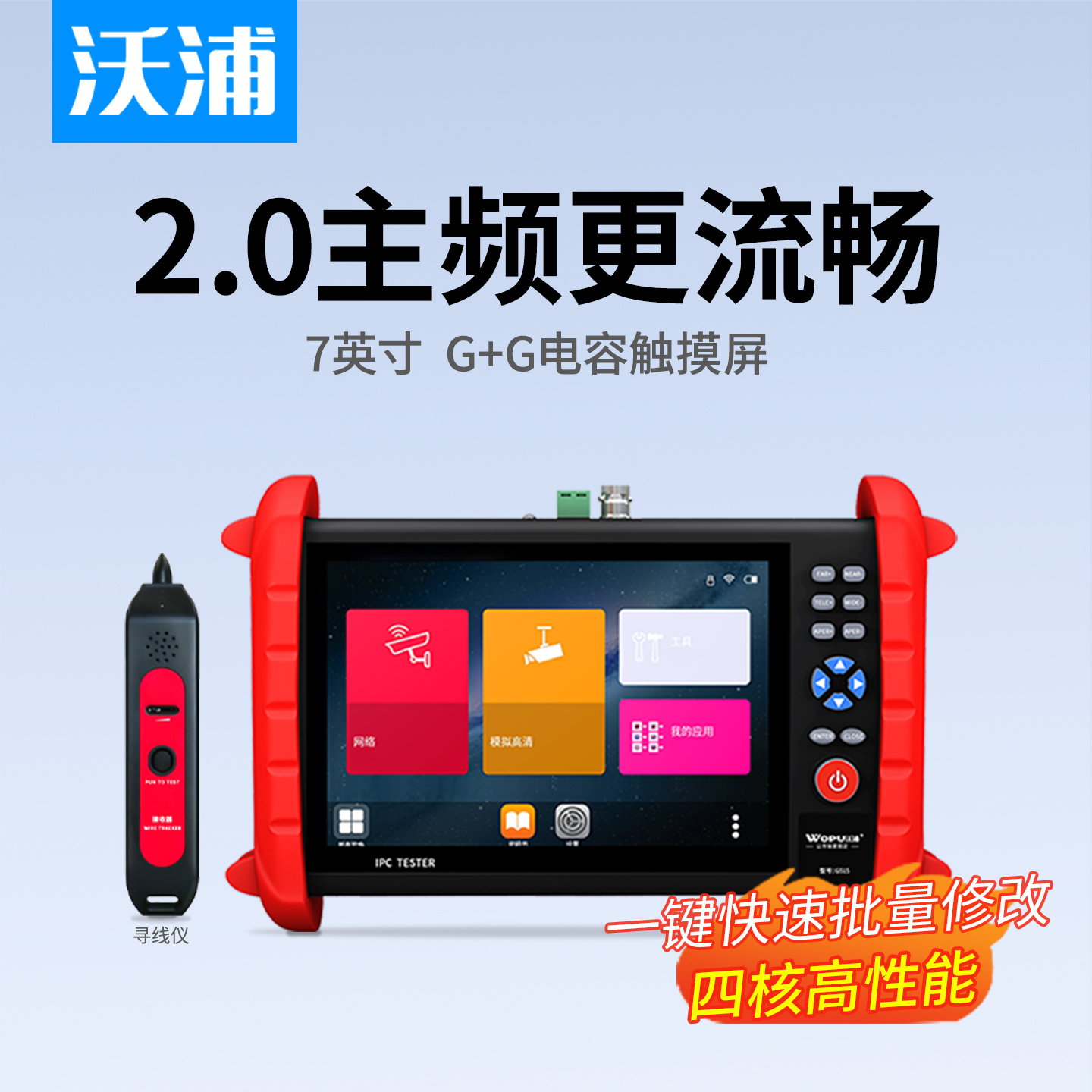 沃浦监控调试工程宝四核高性能