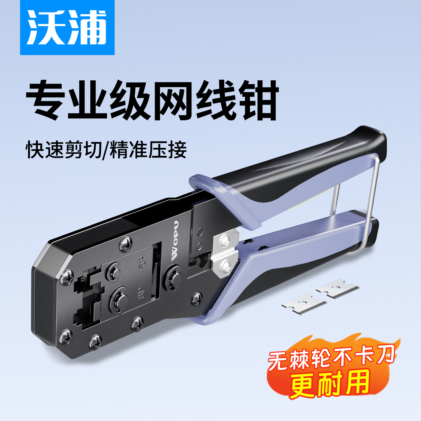沃浦网线钳淬火刀片碳素钢钳身