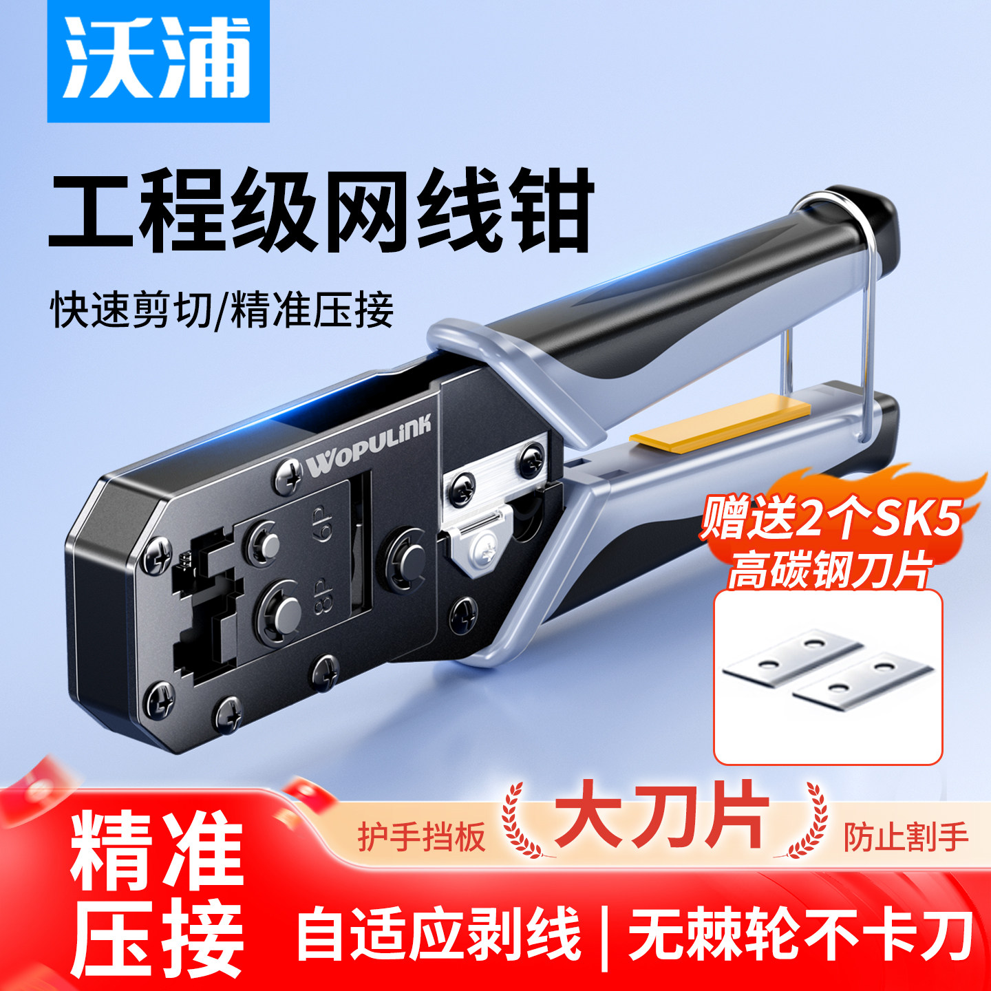 沃浦网络网线钳子专业级水晶头压线钳家用超六类压线钳6P8P快速剪切精准压接高碳钢大刀片自适应剥线夹线钳