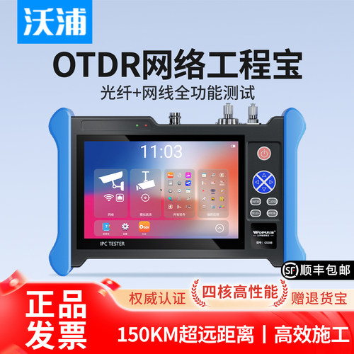 沃浦OTDR全功能网络工程宝