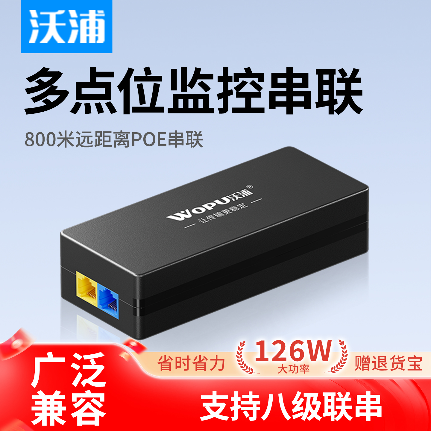 沃浦一串八POE供电模块