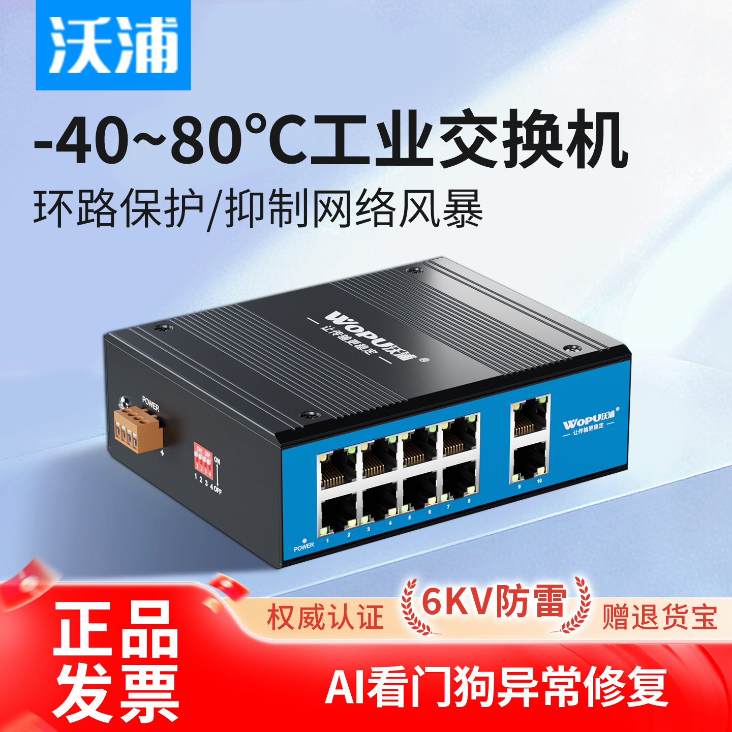 沃浦工业级POE交换机光电交换机