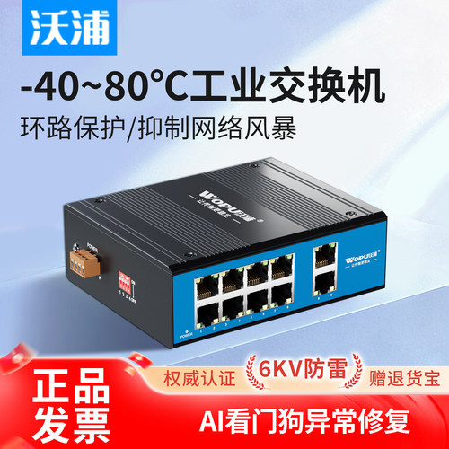 沃浦工业级POE交换机光电交换机