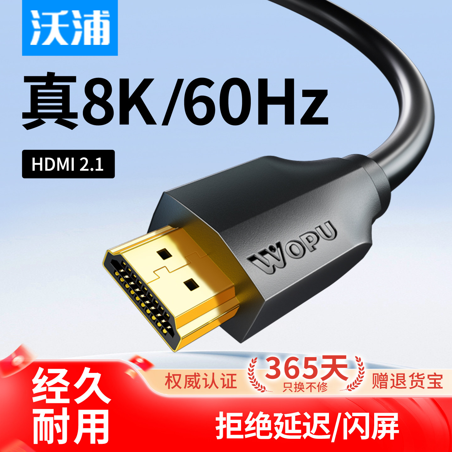 沃浦hdmi线2.1高清线8K/120HZ电脑笔记本机顶盒显示器投屏连接线,影音电器,HDMI线,淘宝优惠券,粉丝福利购,淘宝优惠卷