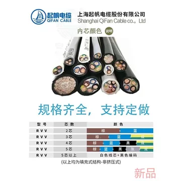 起帆电缆线rvv软线0.5/1/2.起帆电缆/54平方二芯国标护套铜芯家用电新品