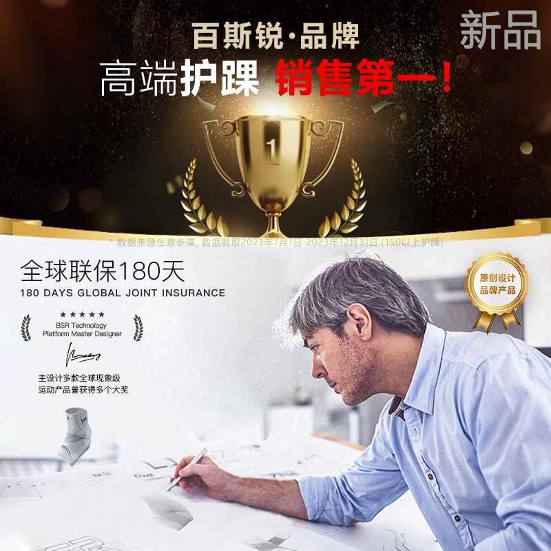 百斯锐5D机能篮护踝球薄款可穿鞋专业防崴脚男护脚踝护具绷带新品
