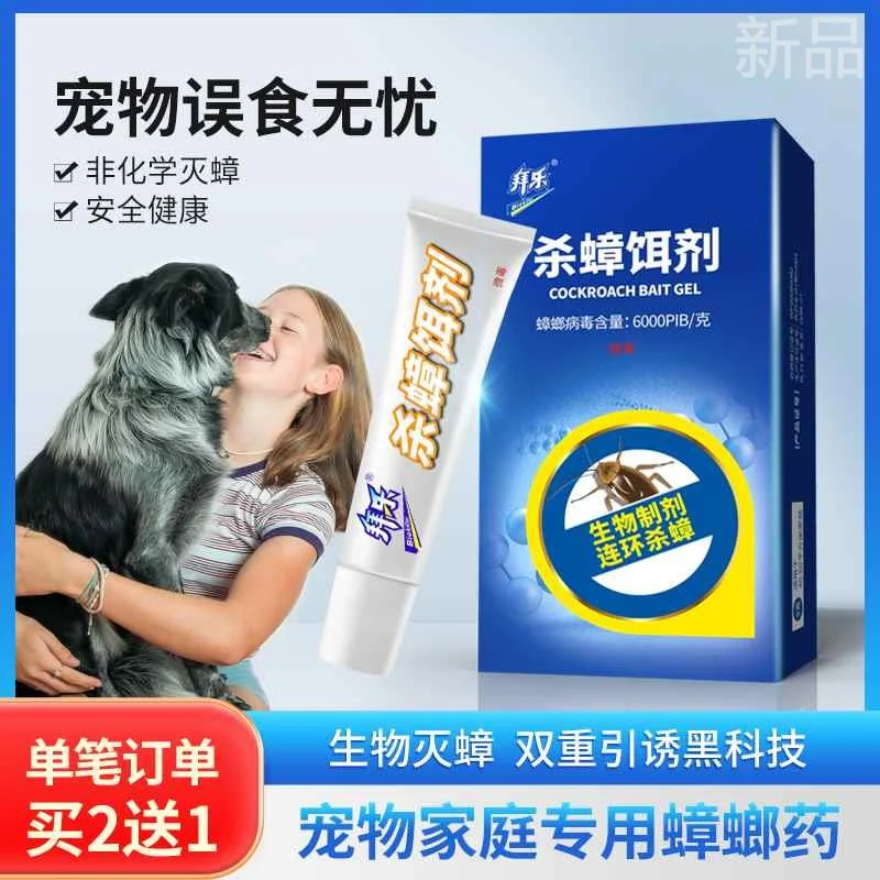 拜乐蟑螂药一窝家用端室内厨房全窝端强力生物杀蟑胶饵剂除蟑新品