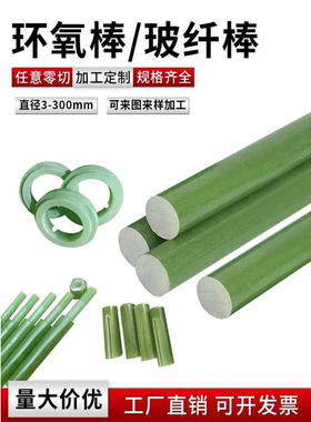 环氧树脂棒 环氧树脂玻纤棒 FR4棒 G10棒 G11棒 EPGC308棒