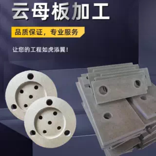 绝缘耐高温金云母板云母片