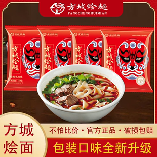 【脸谱来袭】方城烩面正宗羊肉口味速食非油炸健康面整箱发货