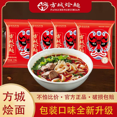 【脸谱来袭】方城烩面正宗羊肉口味速食非油炸健康面整箱发货