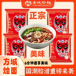 河南正宗老方城烩面羊肉烩面袋装方便速食非油炸宽面河南特产整箱