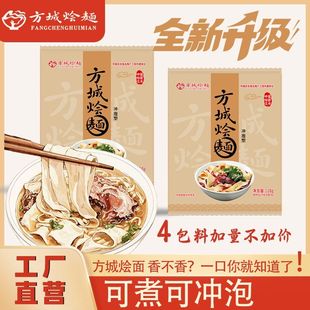 方城烩面羊肉臊子免煮可冲泡型方便速食非油炸面饼