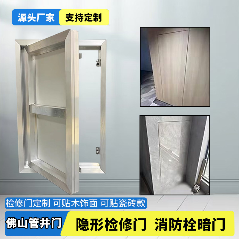 消防栓隐形门加厚铝合金墙面检修门隔音空调外机瓷砖木饰面暗门