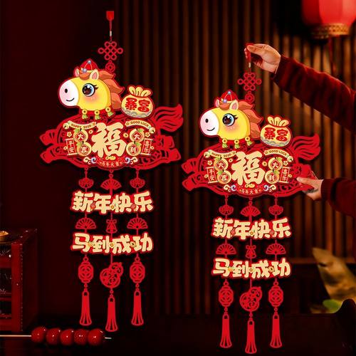 新年福字挂件马年过年春节